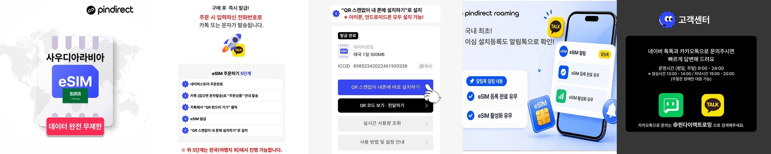 사우디아라비아 이심 리야드 알룰라 제다 eSIM 완전무제한 5G 데이터 1일 500MB