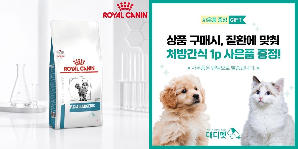 로얄캐닌 캣 아날러제닉 2kg 고양이 반려묘 알러지 처방 사료