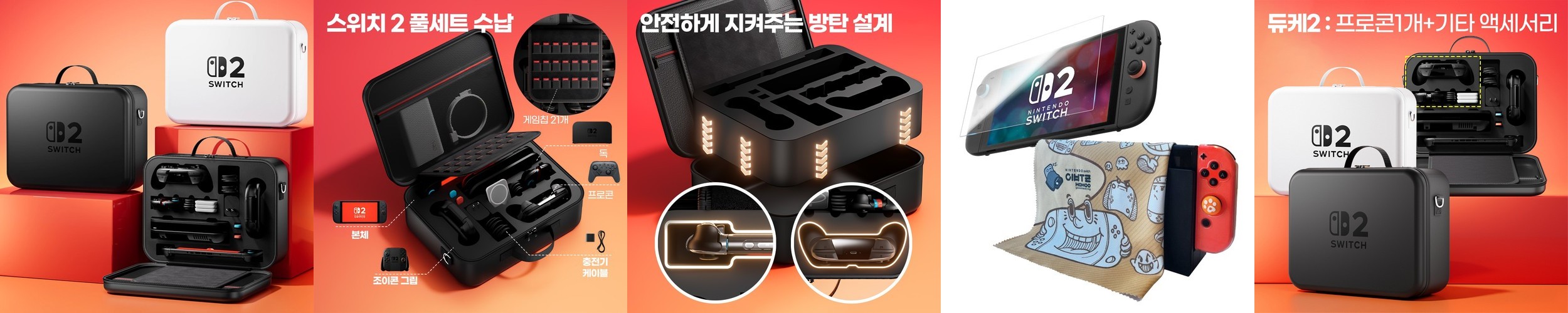 닌텐도 스위치2 케이스 파우치 여행 가방 올인원 보관함 듀플