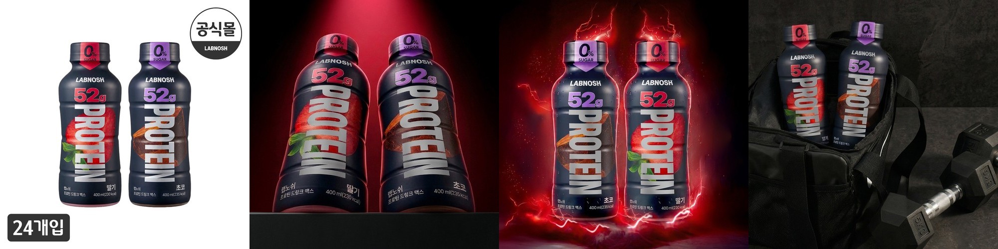 랩노쉬 프로틴 드링크 맥스 400ml 2종 24개입