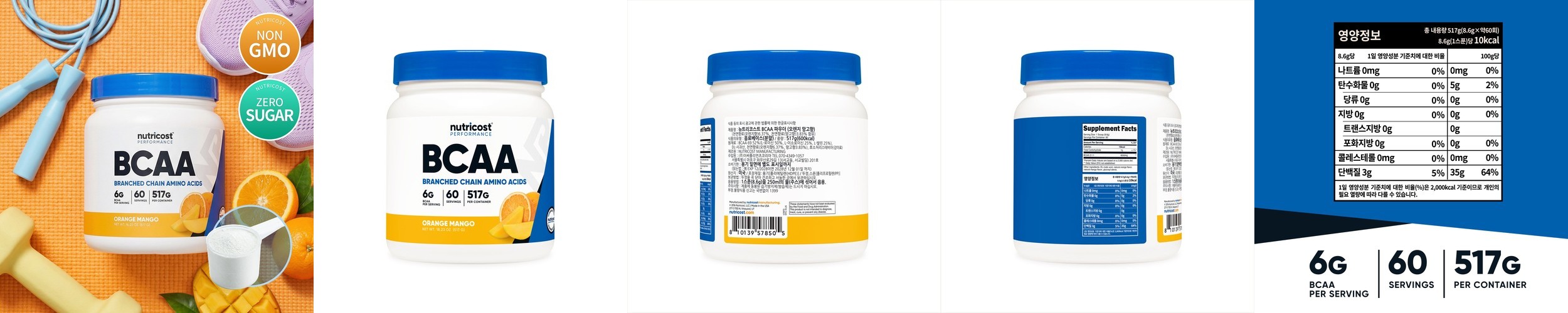 뉴트리코스트 대체당 함유 고함량 BCAA 6,000mg 60회분 오렌지 망고, 517g, 1개