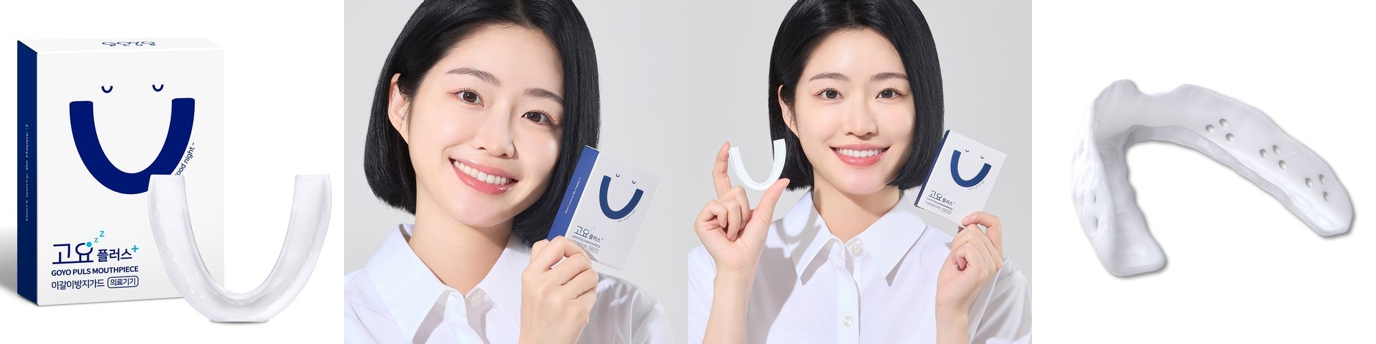 고요잠 주니어피스 어린이 이갈이 마우스피스 스플린트 수면용 방지