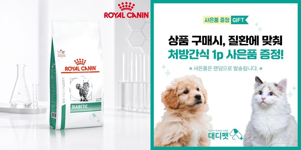로얄캐닌 캣 다이아베틱 1.5kg 고양이 당뇨병 반려묘 처방 사료