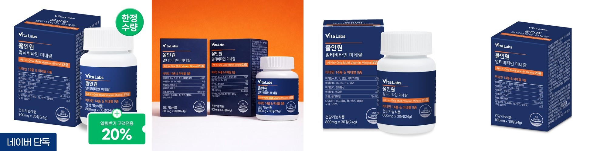 비타랩스 올인원 멀티비타민 미네랄 23종 종합 비타민 여성 남성 멀티 영양제 30정, 1개