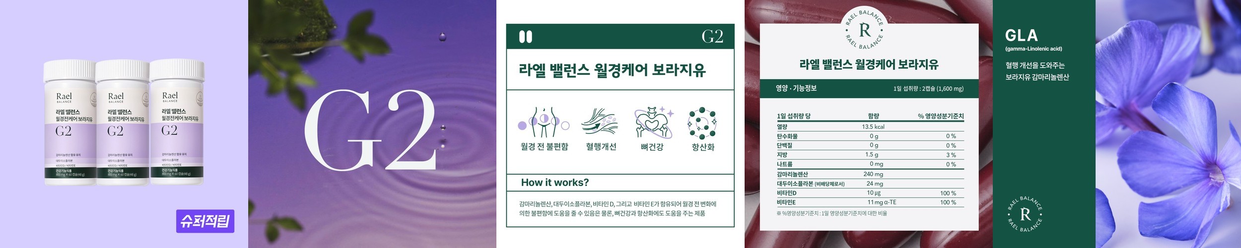 트루알엑스 그날 편한 보라지유 감마리놀렌산 클리오 60캡슐, 3개