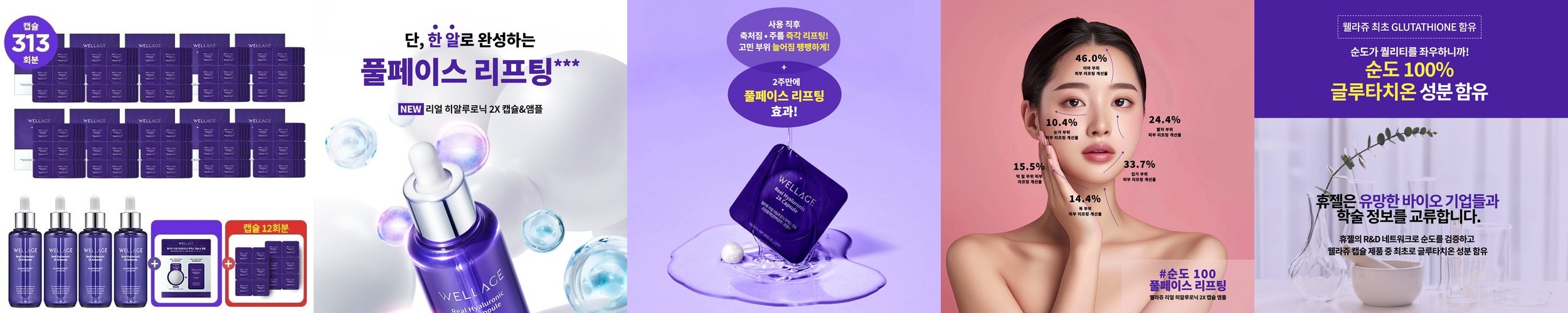 웰라쥬 캡슐앰플 시즌4 히알루론산 36회분 +앰플 55ml 동결건조