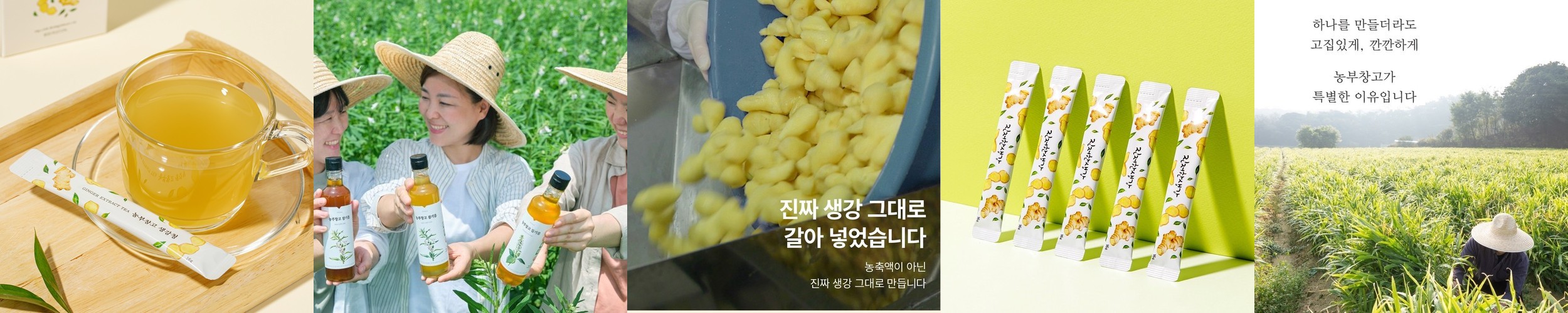 생강청 생강차 스틱 물한방울없는 수제 안동 원액 농부창고