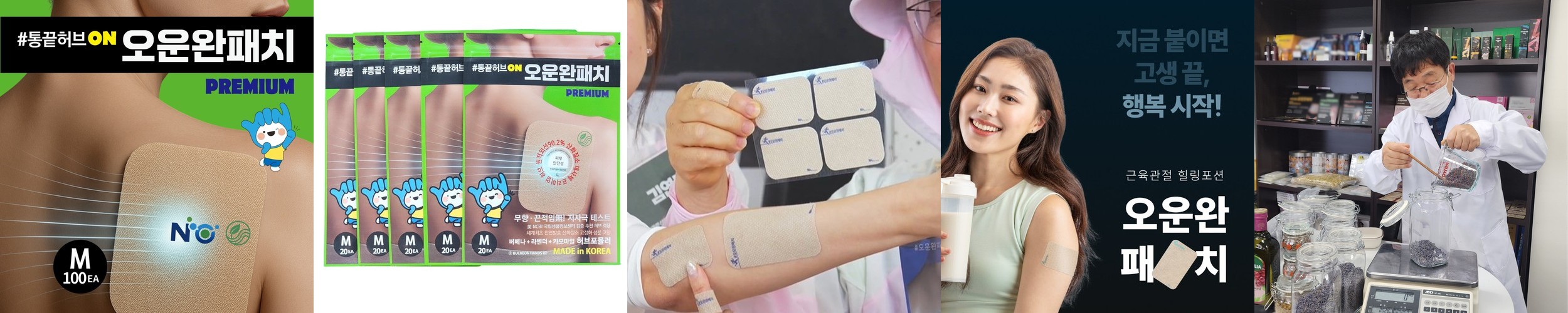 근육관절 엘보 승모근 손목 발목 붙이는 원적외선 방사 오운완패치 100매 대용량