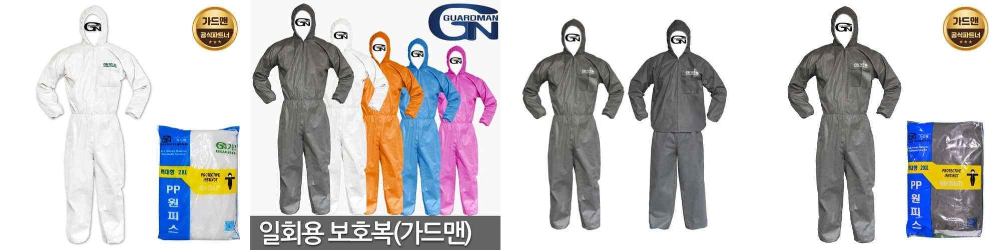 가드맨 방수팔토시 흰색 작업용토시