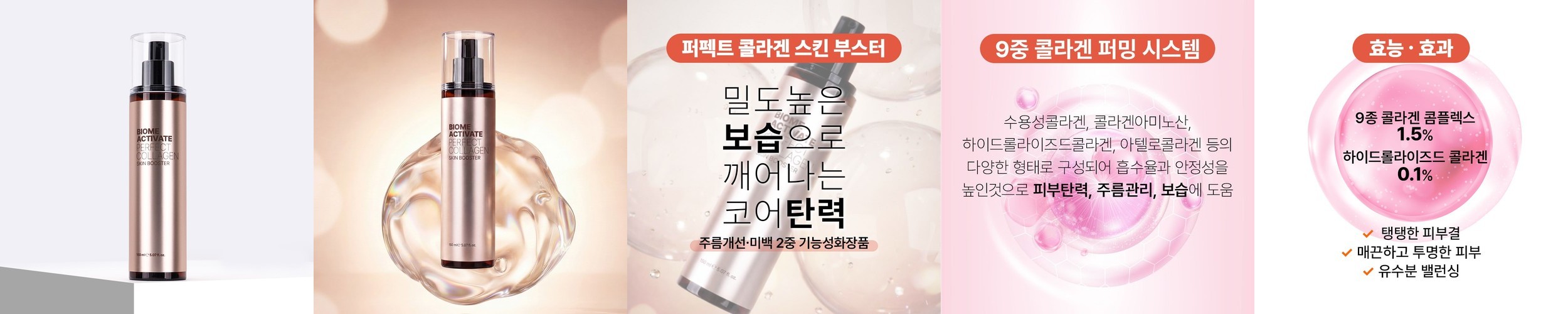 [바액] 퍼펙트 콜라겐 스킨 부스터 [150ml] 코어탄력 유수분밸런싱 피부보습 9종콜라겐 저분자콜라겐 3종히알루론산 저분자단백질