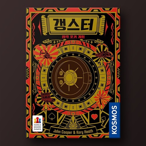 갱스터 보드게임