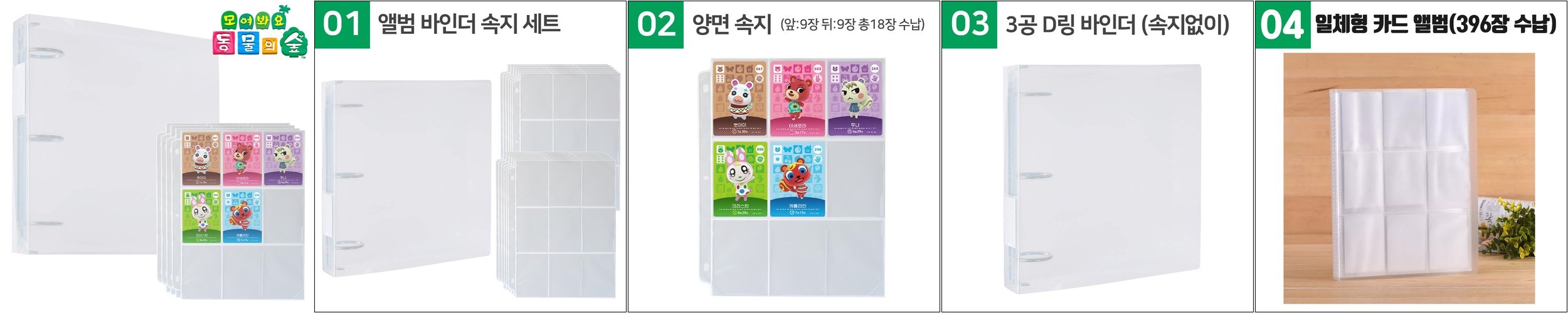 아미보카드 동물의숲 동숲 아미보 앨범 바인더 보관 슬리브