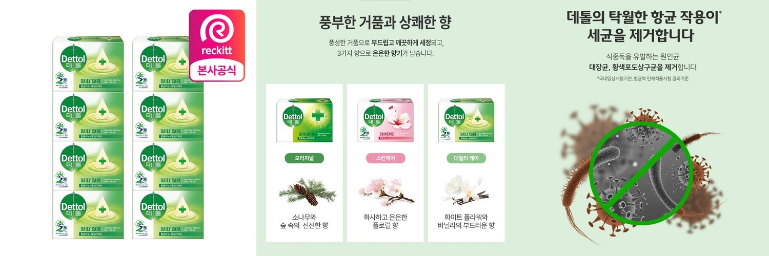 데톨 항균 비누 데일리케어, 100g, 8개