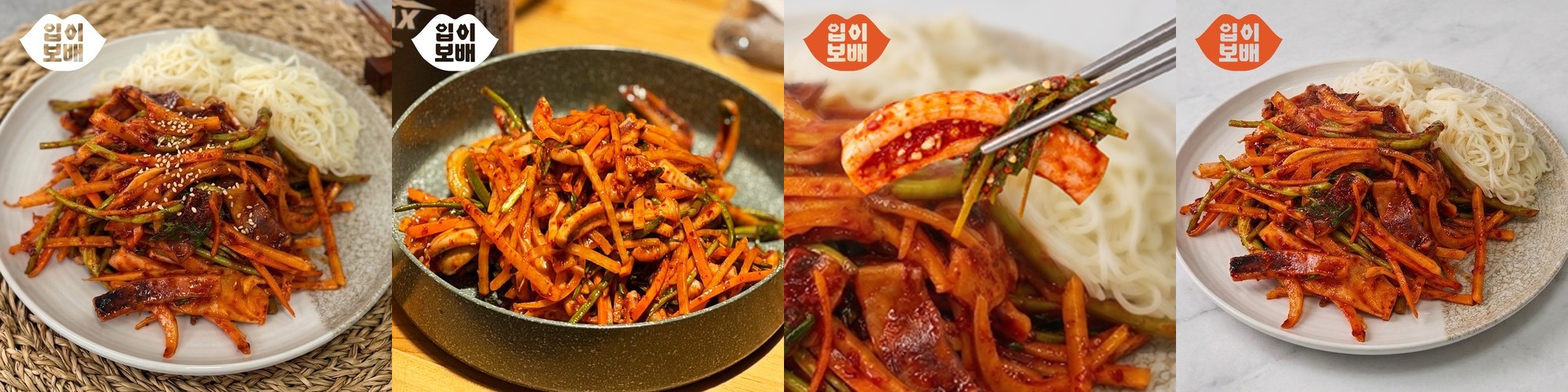 오징어초무침 입이보배 오징어무침 새콤달콤 회무침 납작만두 술안주 홈술