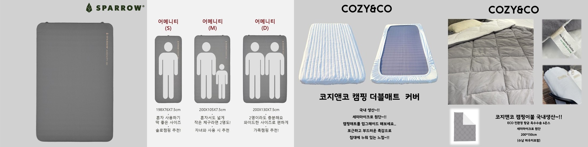스패로우 자충매트 어메니티 더블 매트 캠핑 2인용 에어 매트