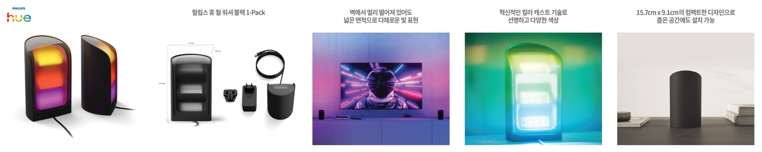 필립스 휴 플레이 월 워셔 2팩 화이트