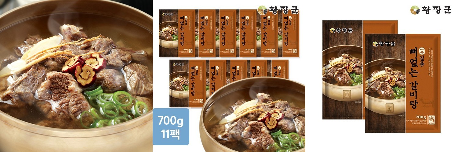 황장군 일품 뼈없는갈비탕 고기많은 순살갈비탕 맛있는 700g 11팩
