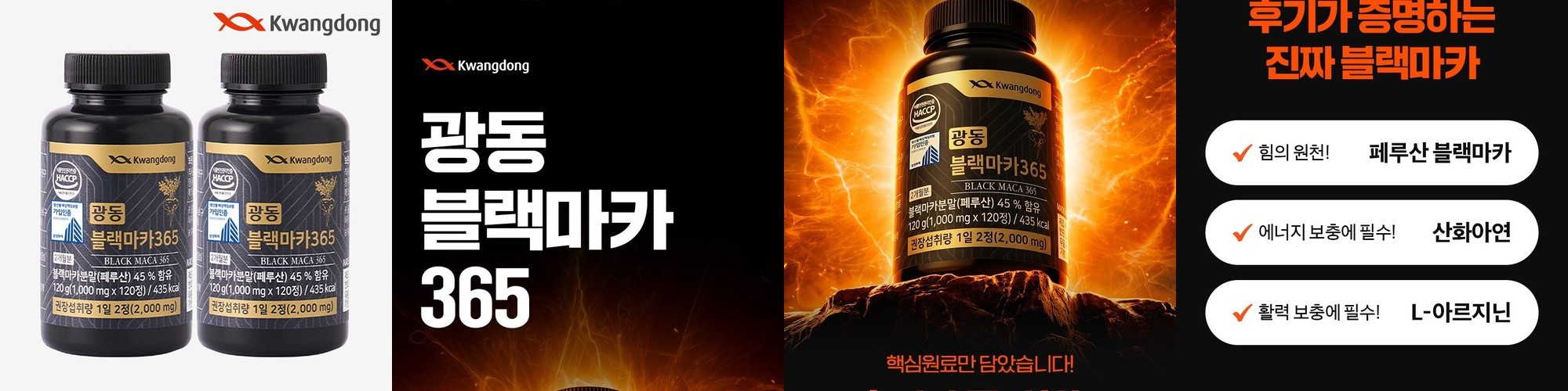 광동 블랙마카365 L-아르지닌 아르기닌마카 엘아르기닌 2박스 4개월분