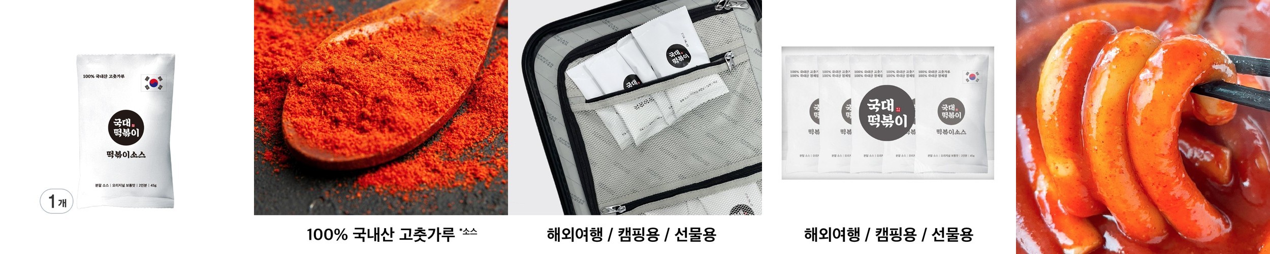 국내산 100% 고추가루 국대떡볶이 분말소스 국물떡볶이, 45g, 1개