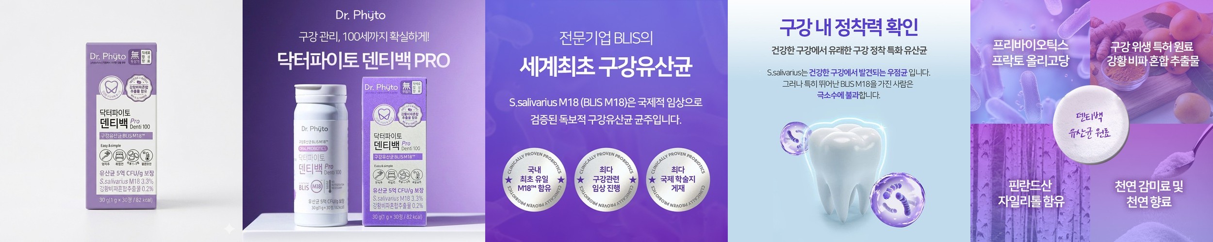 닥터파이토 덴티백 구강유산균 BLIS M18 프로바이오틱스 프리바이오틱스 30정, 1개