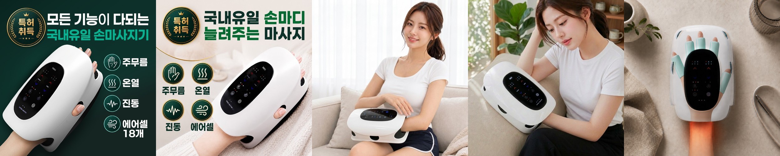 스탠다드145 손목마사지기 온열 쿨링 무선 손목안마기 손가락찜질