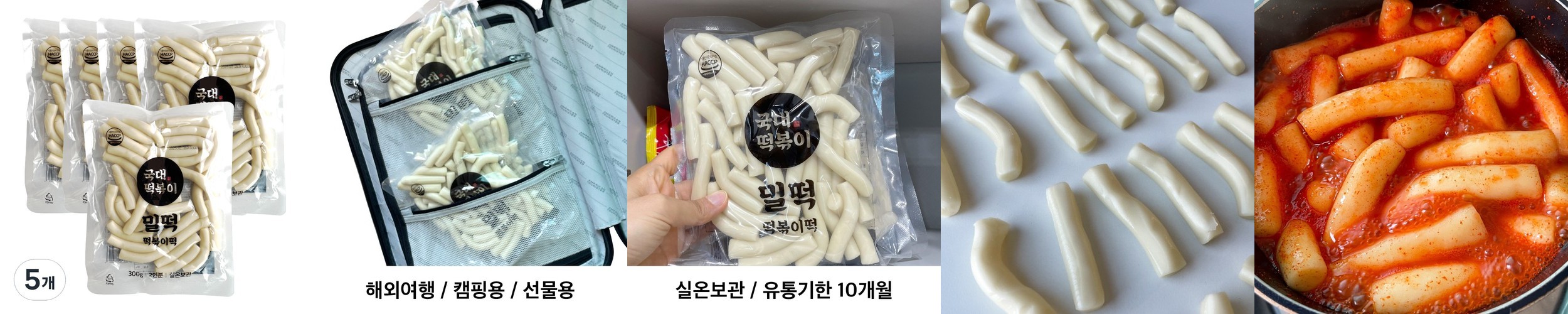 국대떡볶이 실온보관 밀떡(소스별매) 기본맛, 300g, 5개