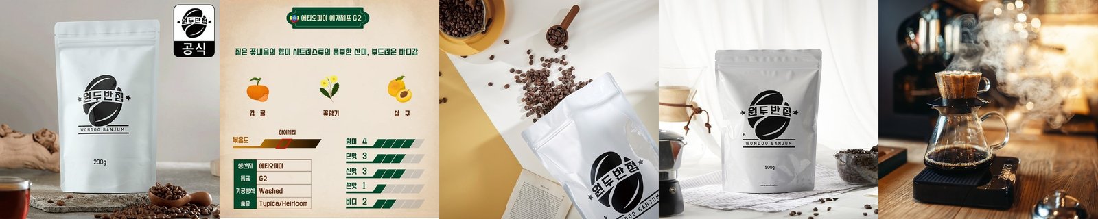 운조커피 콜롬비아 수프리모 디카페인 200g 원두 커피 분쇄안함