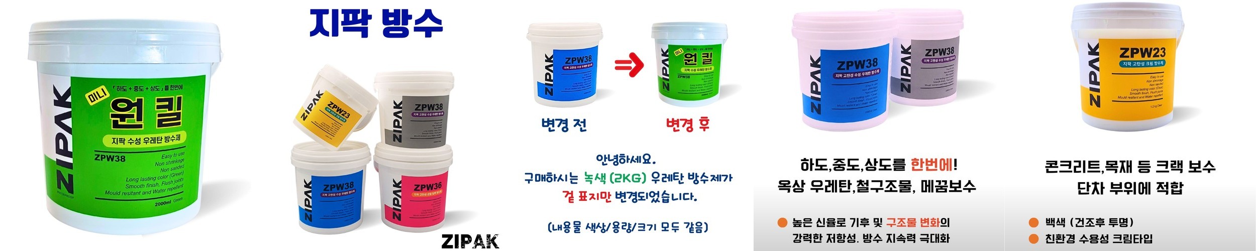 지팍 우레탄 방수제 페인트하도 중도 상도를 한번에 옥상 바닥 코팅 누수 방지 셀프 15KG