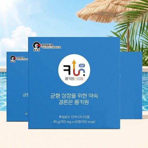 롱 키 원 블루 3개월 어린이 성장 영양 칼슘 아연 비타민D 유산균 방법
