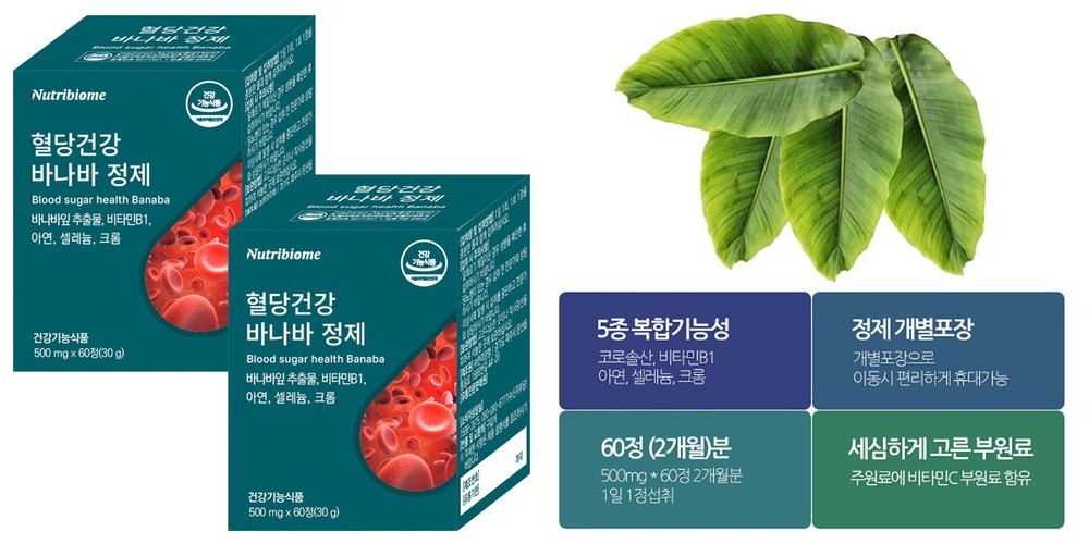 글루타젠 90정 바나바잎 식후 혈당 크롬 영양제 당뇨 식 추가상품 선택