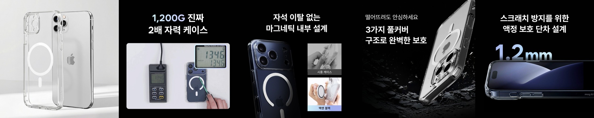 맥앤블랙 2배자력 맥세이프 케이스 풀커버 범퍼 생폰 젤리 투명, 아이폰11 프로 맥스