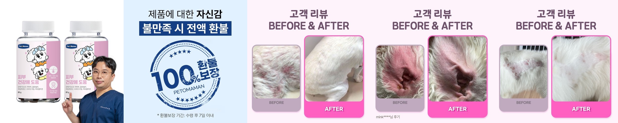 펫또마망 프리미엄 강아지 영양제 면역력 피부 피모 모질 보습, 80g, 2개