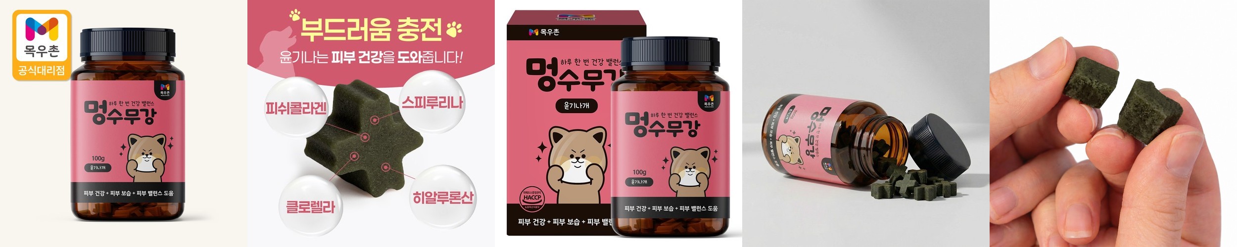 목우촌 멍수무강 강아지 영양제 눈+면역, 100g, 1개