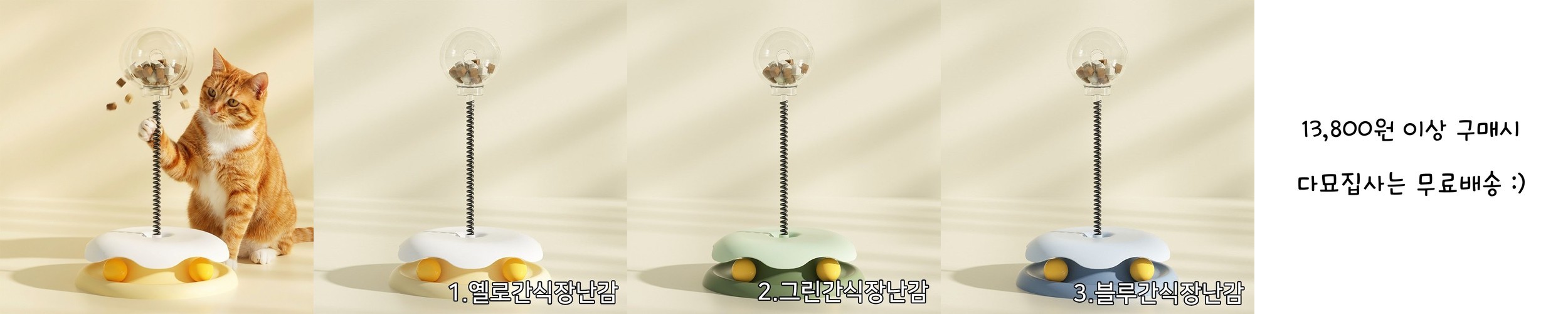 레토 2in1 고양이 낚시대 장난감 흡착판 깃털 세트