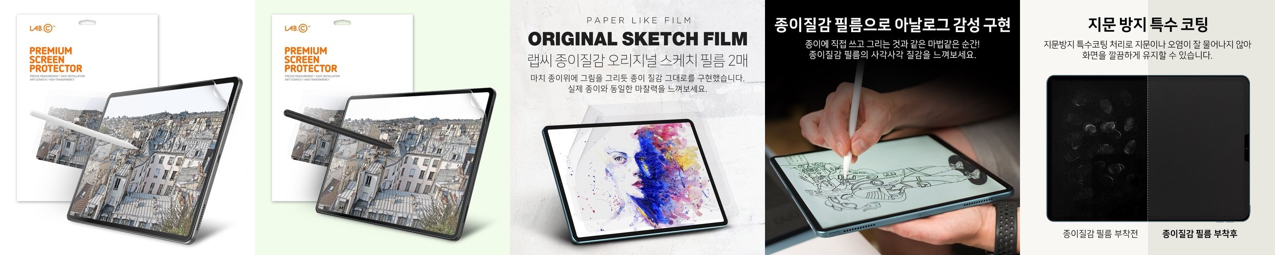 랩씨 종이질감 지문방지 저반사 액정보호필름 (오리지널 버전) 아이패드 에어 27.9cm(11인치) M2 6세대, 1매입