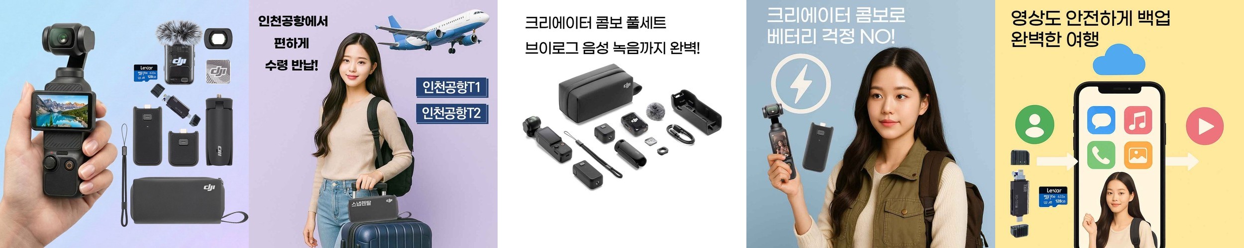 DJI 오즈모 포켓3 대여 크리에이터 콤보 액션캠 렌탈 인천공항 1일