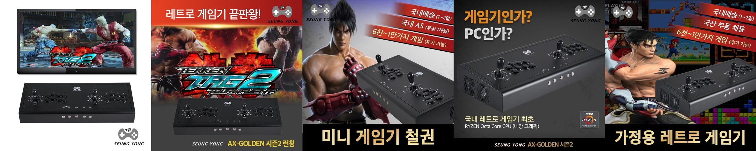 레트로 게임기 가정용 오락실 철권 태그2 승용 PC게임기 조이스틱 끝판왕 국내제조