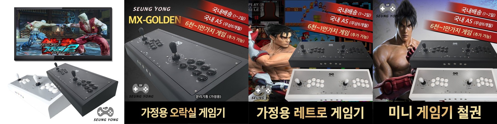 레트로 게임기 철권태그 가정용 오락실 MX골든 보급형 64GB
