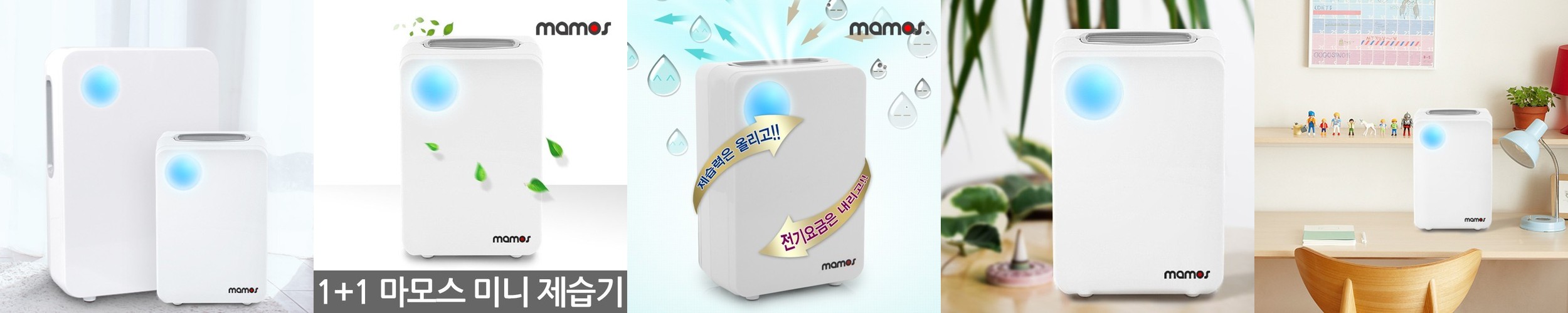 몽트라드 가정용 제습기 저소음 초슬림 원룸 대용량 12L