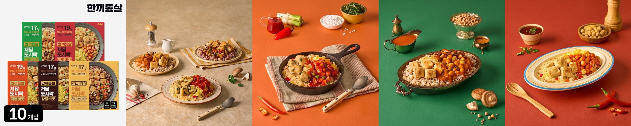 굿스푼 맛있는 저당 도시락 3종 6팩 아침 점심 저녁 당조절 관리 간편 식단 곤약 나물밥 배달