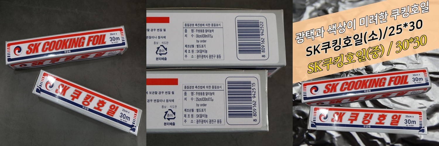 삼진 쿠킹호일 알루미늄호일 25cmx10m