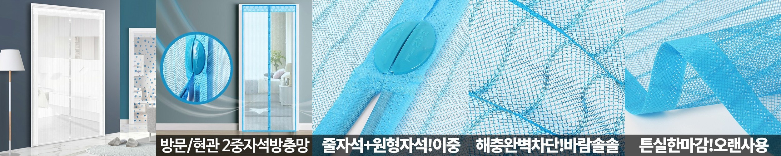 현관방충망 자석방충문 현관문모기장 방문 화이트 90