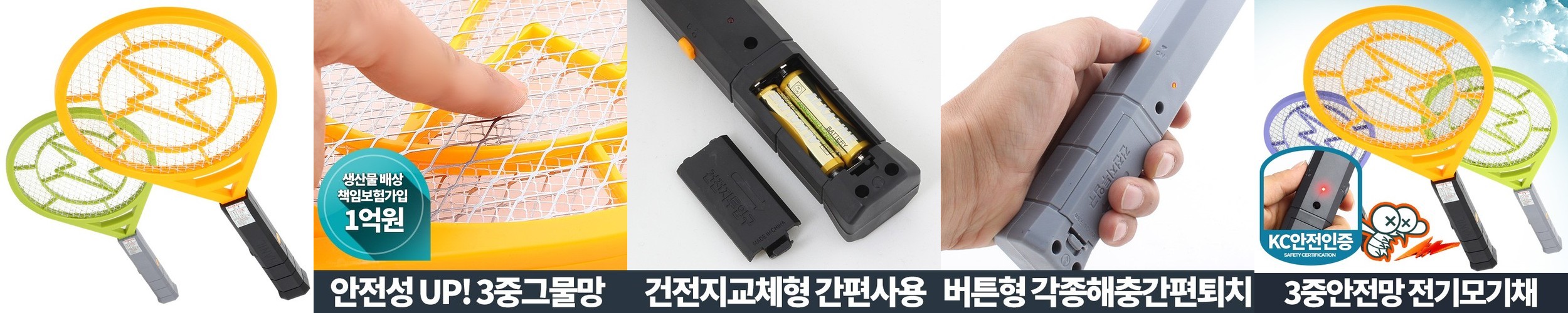 대웅생명과학 곰돌이 커브핸들 전기모기채 파리채 해충퇴치기