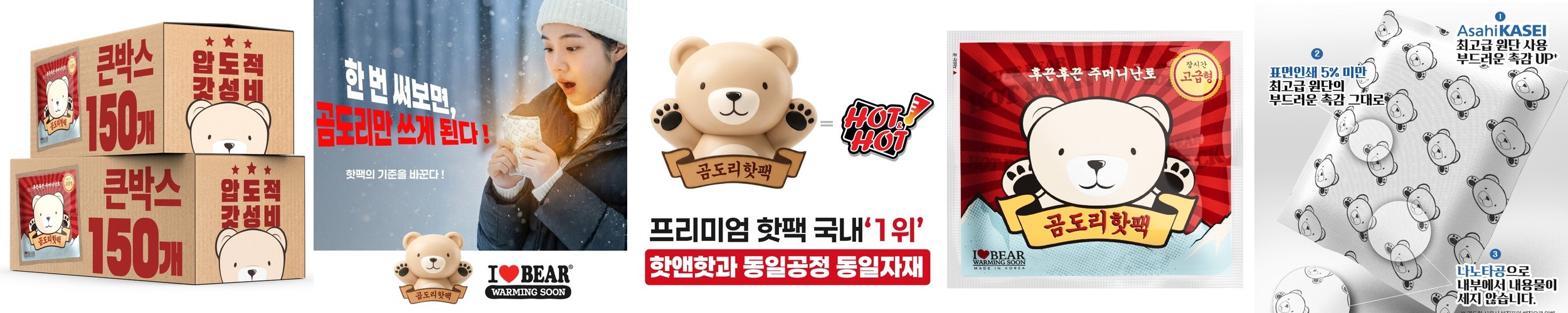 후끈후끈 곰도리 고급형 핫팩 95g+중대형 24시간 지속 국내생산 곰돌이 150개