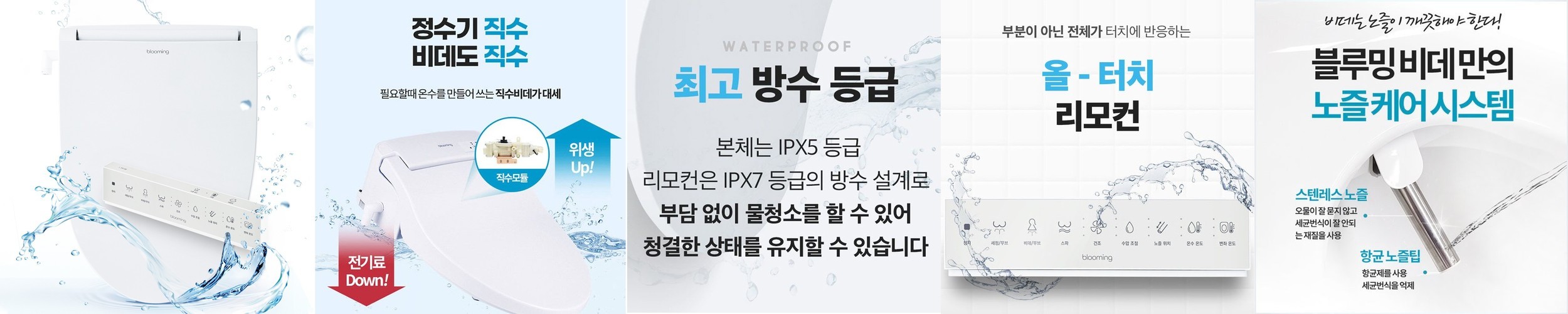 블루밍 방수비데 자동노즐청소 필터없는 터치 리모콘 NB-R2060X