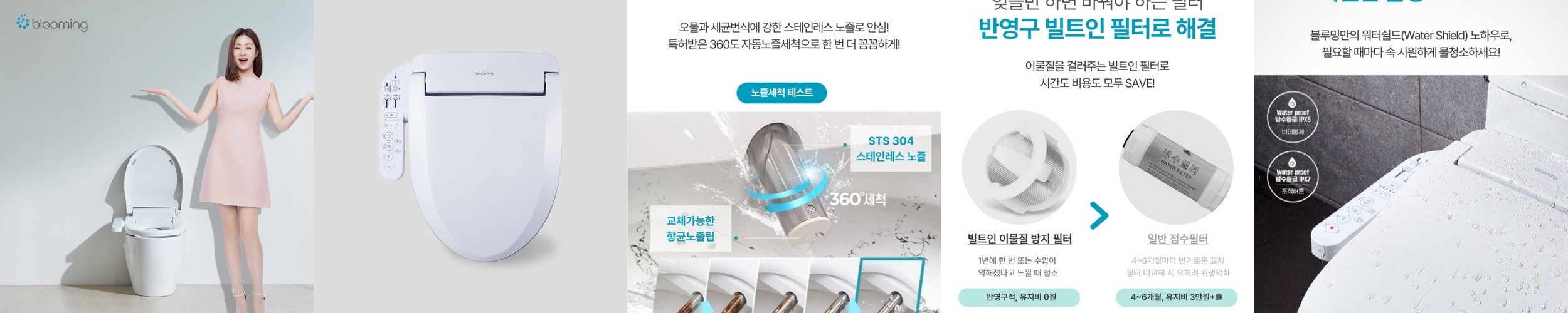 블루밍 방수비데 자동노즐청소 필터없는 터치 리모콘 NB-R2060X
