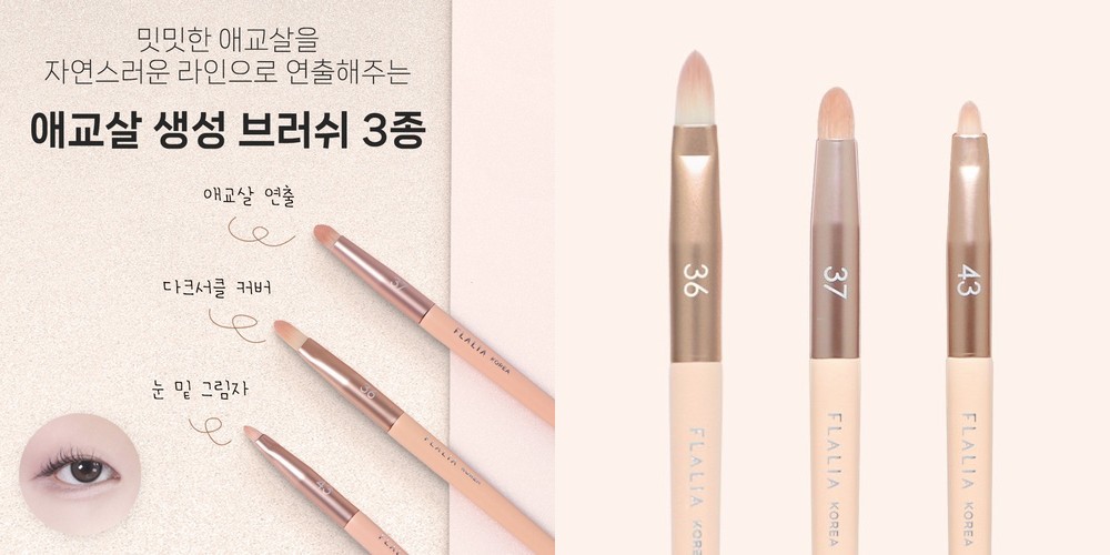플라리아 애교살 만들기 섀도우 메이크업브러쉬 세트 3종(36+37+43)