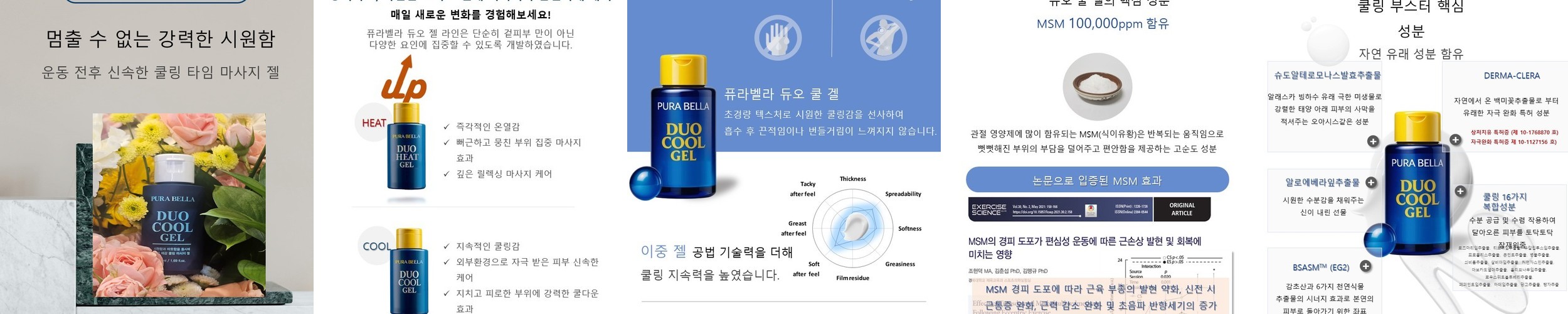 Purabella 듀오히트 젤 온열 마사지 워밍업 젤