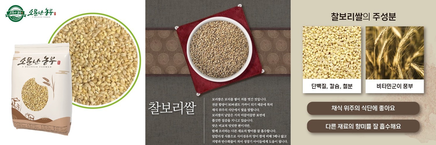 2025년산 햇보리 소문난농부 품질좋고 맛있는 찰보리쌀 5kg