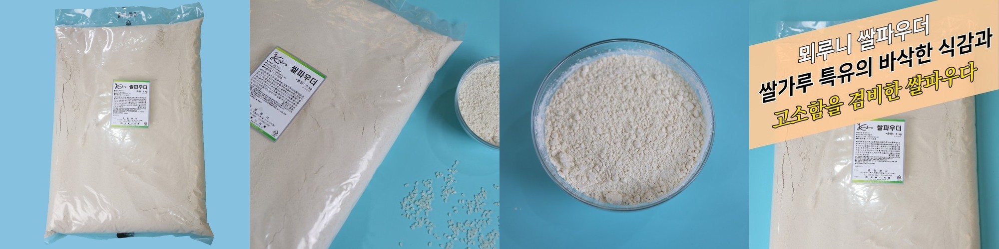 뫼루니식품 곡물 치킨파우더 쌀파우더 5KG 후라이드 쌀통닭
